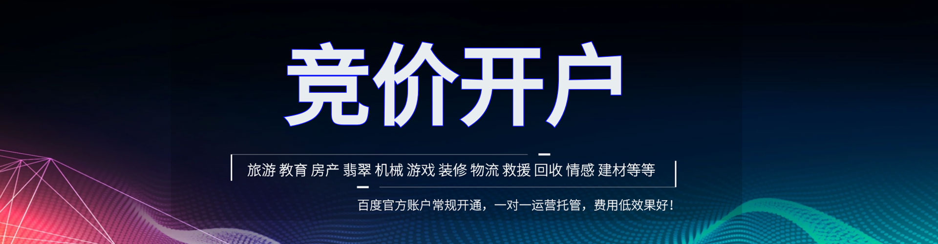 黄陵百度竞价推广